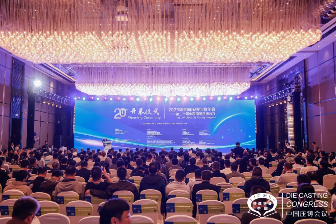 2025全国压铸行业年会：NEXT? “一模双出”技术破解行业增效难题
