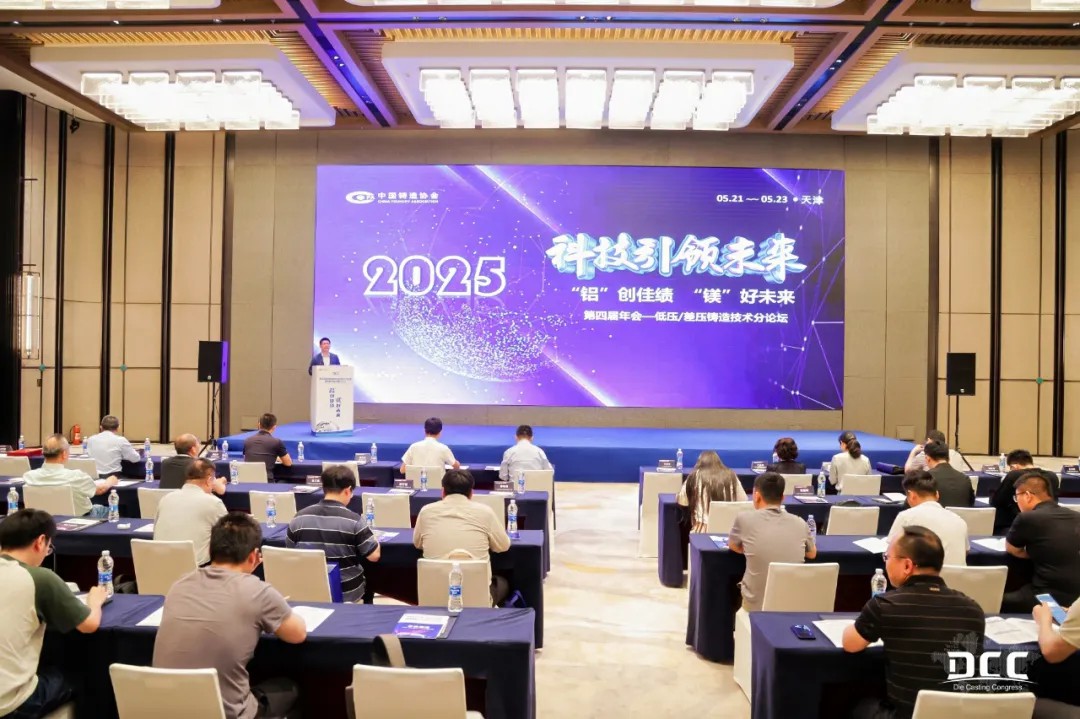 “镁铝”双轮驱动，k1体育 - 十年品牌 值得信赖半固态创新技术亮相第五届压铸CEO年会暨有色铸造轻量化论坛